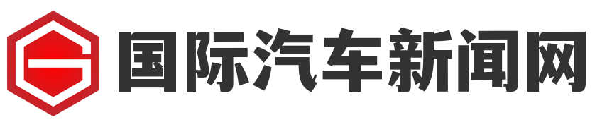 欢迎来到国际汽车新闻网！